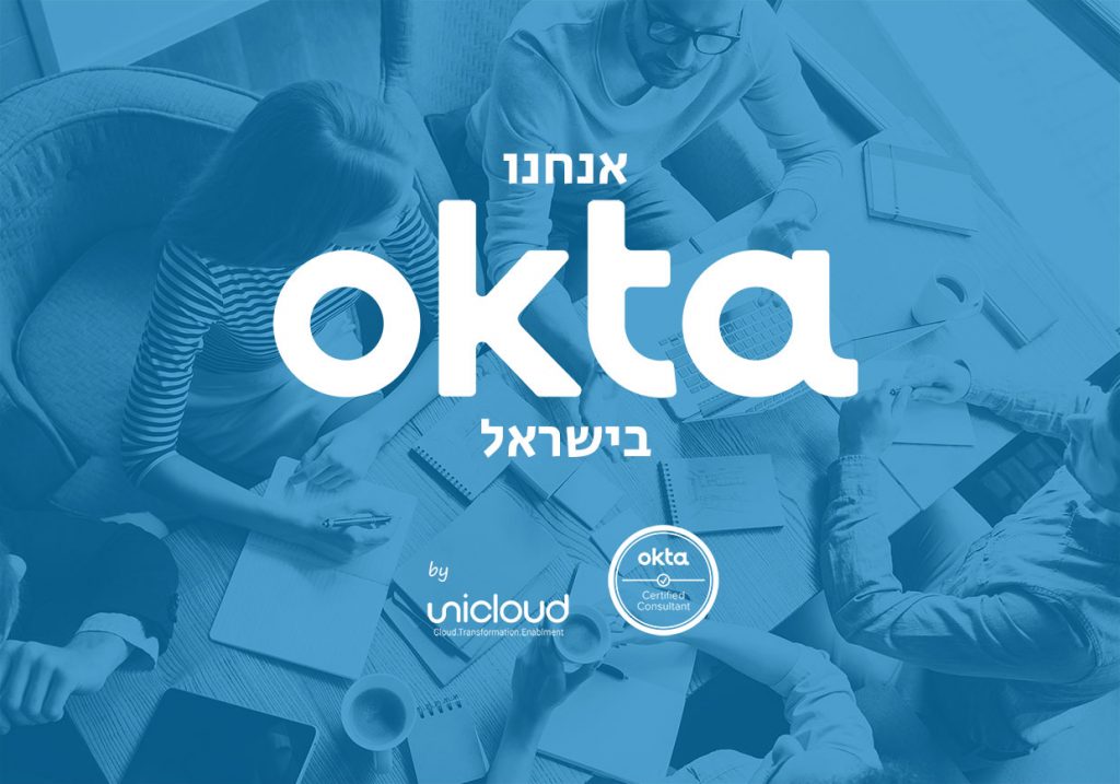כנס הלקוחות הראשון בישראל של חברת Okta | יוניטסק